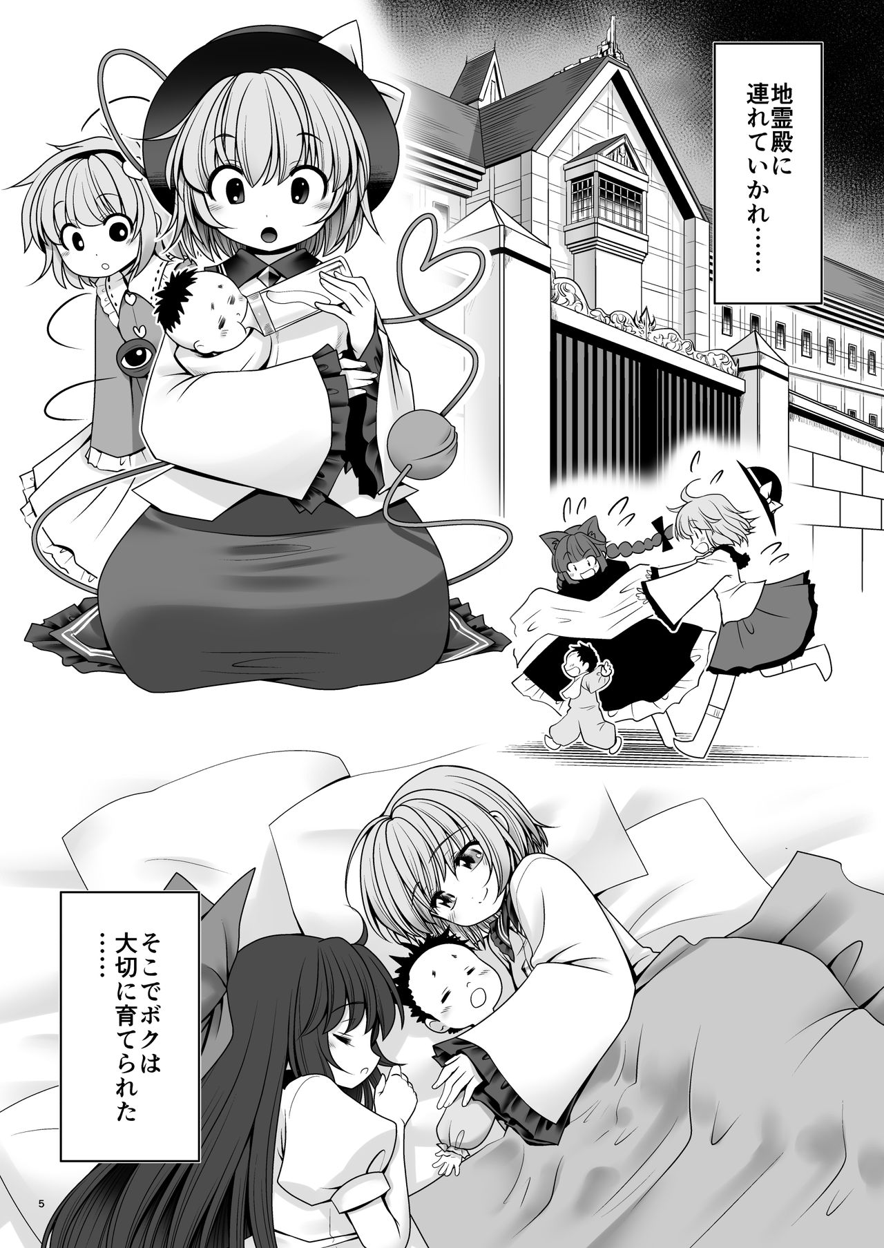 Koishi Mama To No Hatsujou Seiyoku Seikatsu Page 5 HentaiRox