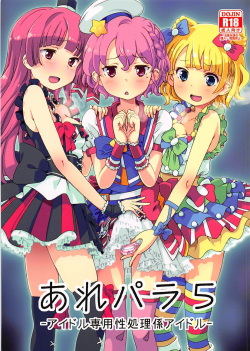 ArePara 5 -Idol Senyou Seishori Gakari Idol-