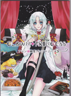 Allen-jou Souuke Anthology "CLOWN PRINCESS"