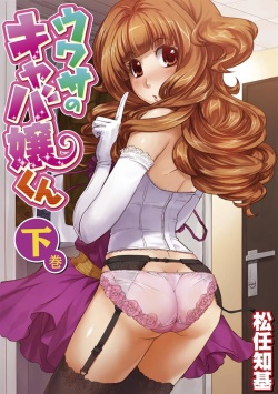 Uwasa no Cabajou-kun Gekan | The Rumored Hostess-kun Vol. 2