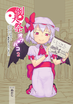 Reitaisai Off-Pako 2 Remilia Cos no Ko to Private Satsueikai Shichaimashita