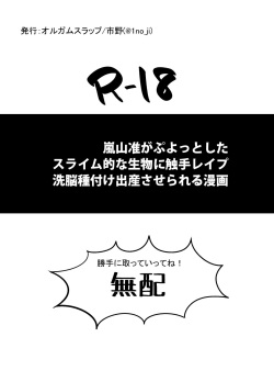 吾が手１０無配