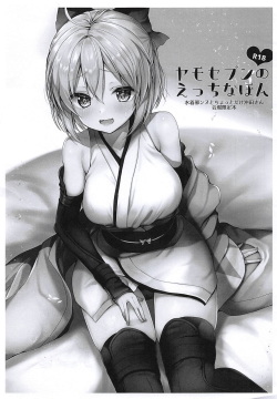 Yamo7 no Ecchi na Hon - Mizugi Jeanne to Chotto dake Okita-san Kaijou Genteibon