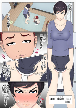 Musuko no Doukyuusei o Dorobou Atsukai Shite Shimatta Bakkari ni... ~Shitagi Feti no Warugaki ni Yowami o Nigirarete Shimatta Tsuyoki Mama~