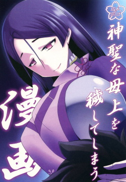Shinsei na Hahaue o Kegashite Shimau Manga