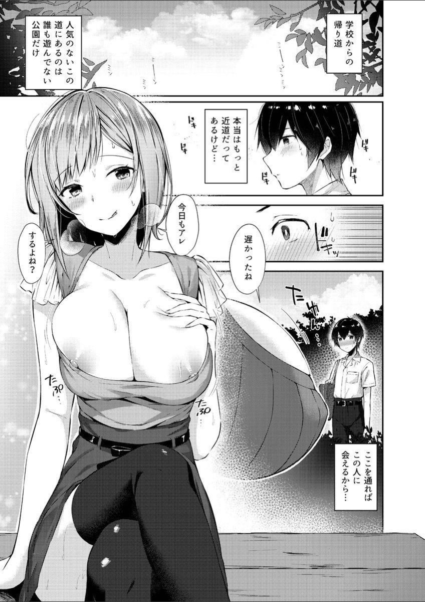 Milky Oppai ~ H na Onee-san wa Suki desu ka? 1 - Page 3 - HentaiRox