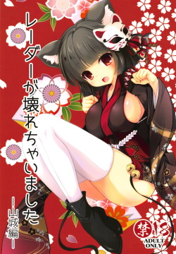 Radar ga Kowarechaimashita -Yamashiro Hen-