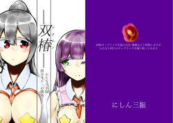 -Futachin- Futanari Gakuin Kokubunji Senji no Kankei