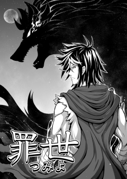 罪世 - 第1章 | Tsumi Yo - Chapter 02