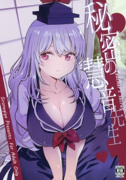 Himitsu no Keine Sensei - Teacher's Secret