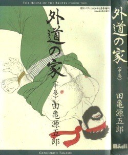 Gedou no Ie Chuukan