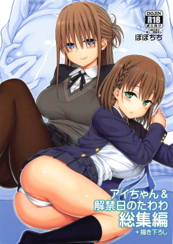 Ai-chan & Kaikinbi no Tawawa Soushuuhen + Kakioroshi