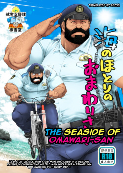 Umi no Hotori no Omawari-san | The Seaside of Omawari-san
