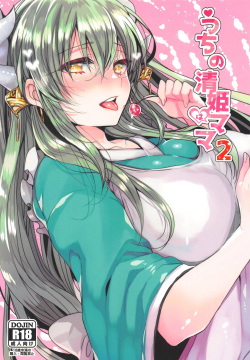 Uchi no Kiyohime wa Mama 2