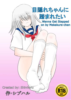 Mekakure-chan ni Fumaretai | Wanna Get Stepped on by Mekakure-chan