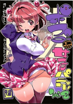 Popuni Kei Joshi Panic! Vol. 8