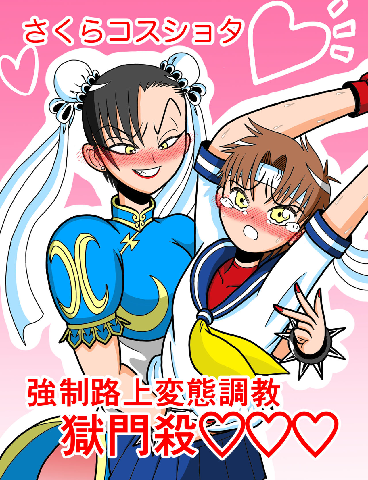 хентай шота Sakura Cos Shota Kyousei Rojou Hentai Choukyou Gokumonsatsu - Page 1 -  HentaiRox