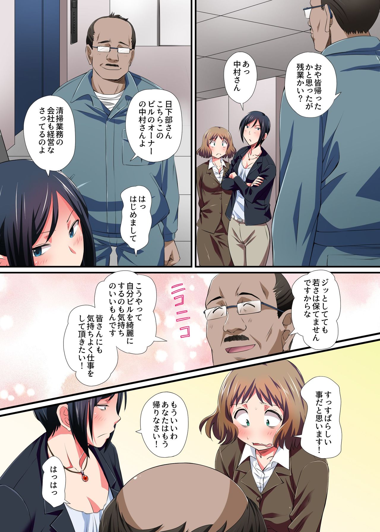 Saimin Kairaku Harem Office ~Muku na Shinjin mo Kibishii Onna Shunin mo  Majime na Senpai mo Gyoumu Naiyou wa Sex Desu!~ - Page 5 - HentaiRox