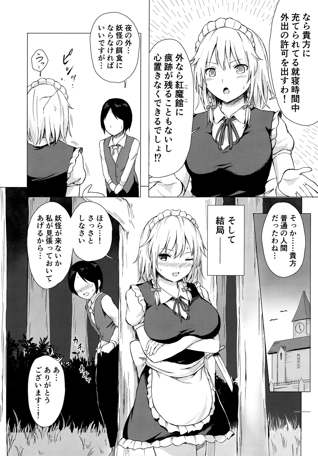 Misete, Nukasete! Sakuya-san page 5 full