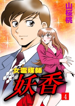 Onna Reibaishi Youkou 4