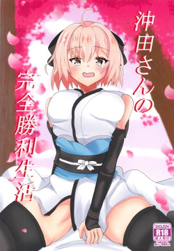 Okita-san no Kenzen Shouri Seikatsu