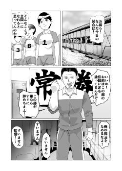 Bukatsudou Seiteki Gyakutai Inpei Manga