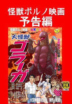 Kaiju Porno Eiga Yokokuhen