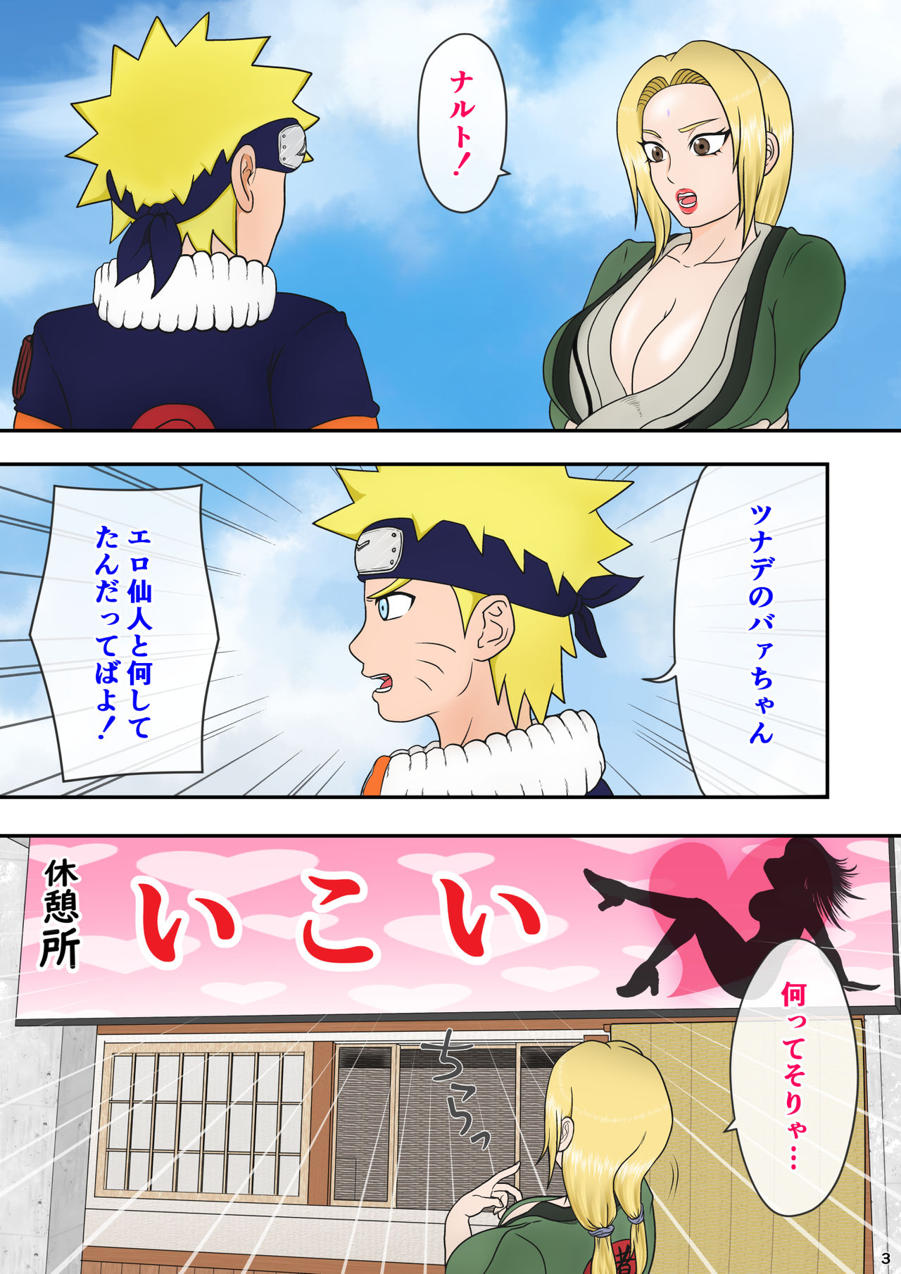 Tsunade no Seikyouiku 2 ~Kanraku Hen~ - Page 4 - HentaiRox