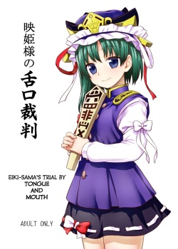 Eiki-sama no Zekkou Saiban | Eiki-sama's Trial By Tongue and Mouth